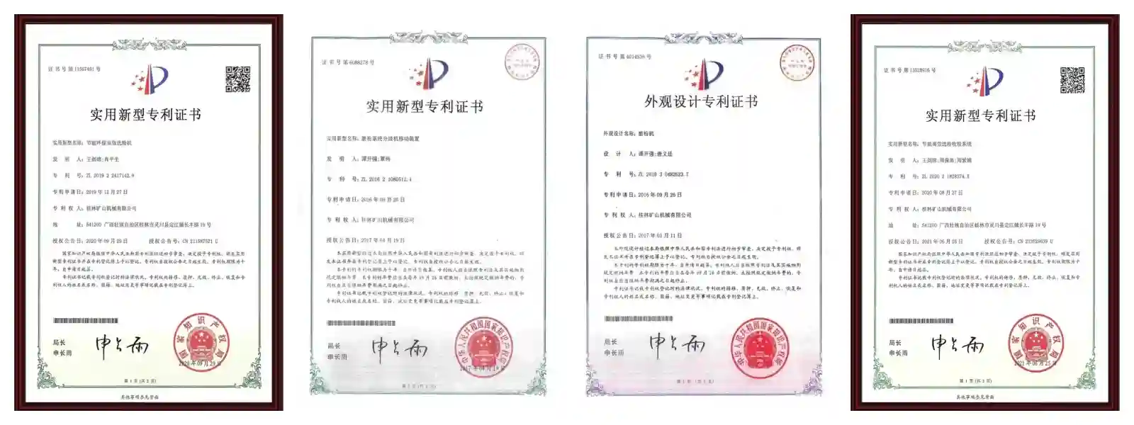 桂林矿机的技术专利证书