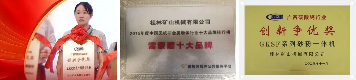 桂林矿机专利产品荣誉证书