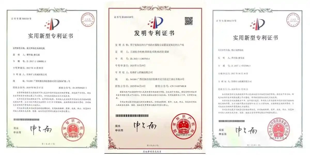 桂林矿机的氢氧化钙生产线专利证书
