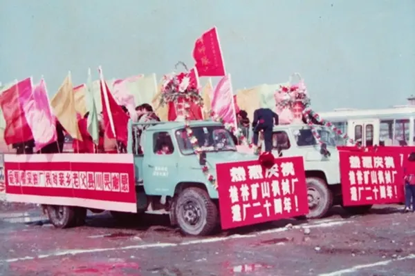 1993年员工庆祝桂林矿机成立20周年