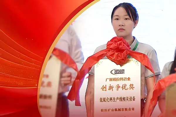 桂林矿机荣获创新争优奖