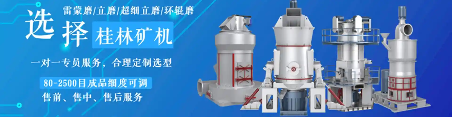 桂林矿机磨粉机设备