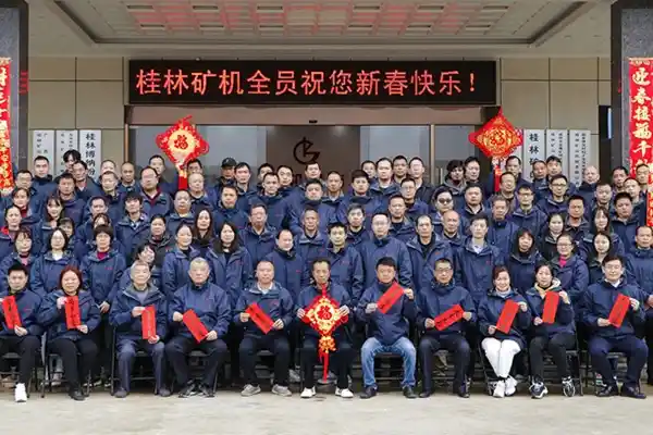 桂林矿机全体员工