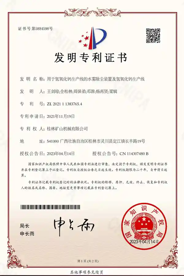 桂林矿机水雾除尘器发明证书