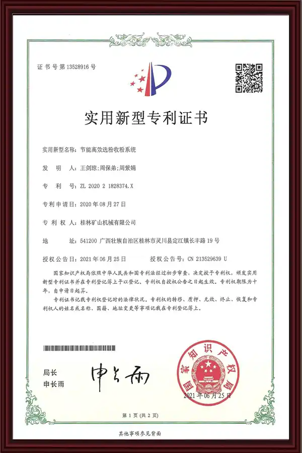 桂林矿机选粉收粉系统专利证书