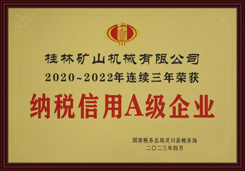 桂林矿机纳税信用A级企业荣誉证书
