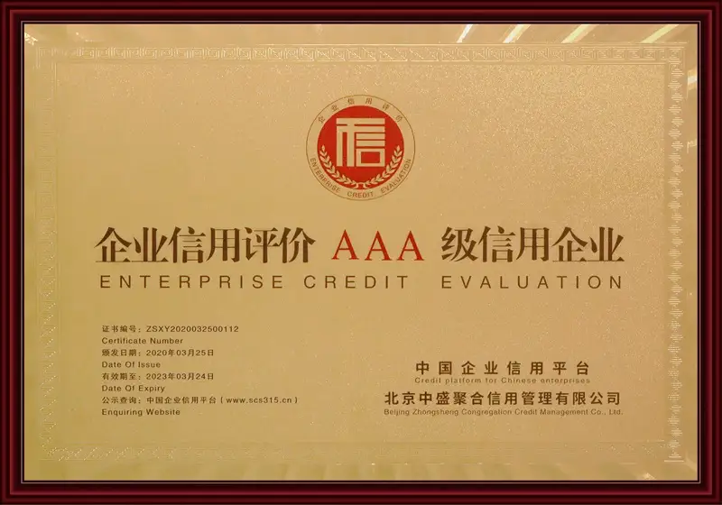 桂林矿机信用评价AAA级信用企业荣誉证书