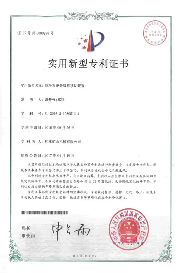 桂林矿机磨粉机移动装置专利证书